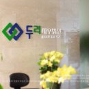 세무법인두리 네이버블로그