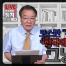 [송국건TV] 모스탄 “누워서 침 뱉기” “한국에 피해 생길 것” 그냥 엄포? 이미지