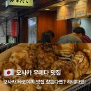 오사카 우메다 맛집 추천｜타코야끼 원탑 하나다코 후기
