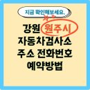 원주자동차검사소 이미지