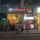 덤덤덤쪽갈비안양덕천점 이미지