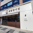 덮밥장사장 강릉점 이미지