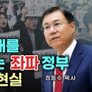 2030세대를 좌절시키는 좌파 정부, 대한민국 현실 | 정동수 목사 이미지