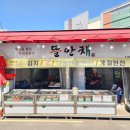 바른반찬 - 여수시 웅남1길 13-3 | 바른반찬