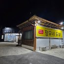 춘천 한식 감정리맛집 [정무네두부]