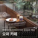 탁 트인 테라스 공간의 홍대베이커리 오퍼 카페 퀸아망 디저트