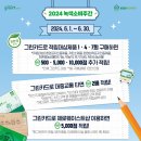 그린 유통사 이미지
