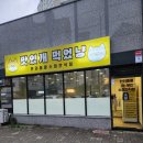 맛있개 먹었냥 이미지