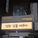 구이와 전