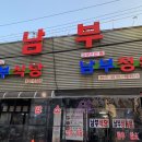 안양남부식당 이미지