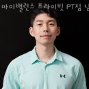 마이밸런스프라이빗PT짐 이미지