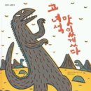 고녀석