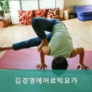 김경영에어로빅 이미지