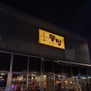 산호대로-7 이미지