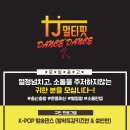 K-POP 방송댄스 강사님 구합니다 방학특강키즈 성인반 / 화목반(오전10시) 월수반(오후7시) TJ멀티핏 구리갈매 이미지