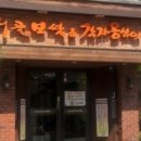 진보쌈