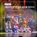어린이 뮤지컬 헬로카봇 | 헬로카봇 뮤지컬 후기 성남아트센터 주차장 꿀팁