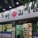 통뼈감자탕당감점 이미지