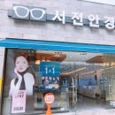 서전안경원 이미지