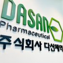 (주)다산제약 네이버블로그