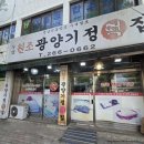 두암원조광양기정떡집 | 광주 기정떡 맛집 두암원조광양기정떡집 국산재료라서 안심,답례품으로도 굿