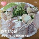 태평양수산 | [노량진] 태평양수산 광어 참돔 모듬회 후기 | 노량진수산시장 맛집 노량진횟집