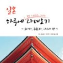 비티컨설턴트 | 일본 하루에 출장/비지니스/여행 다녀오기