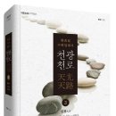 천광