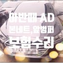 안전자동차정비공업사 이미지