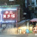 본토,만다복 이미지