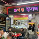 옥이네그릴 | 신당술집, 신당맛집 안주맛집이라 안주8개 턴 후기 - 옥이네먹거리