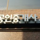 늘우리공인중개사사무소 이미지