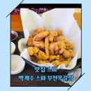 벽계수스파 부천옥길점 | [부천/스파]벽계수스파 부천옥길점 먹거리 후기