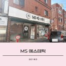 건강한 잔소리 | 대구신부관리 MS에스테틱, 대구동천동피부관리로 건강한 예쁨 챙긴 후기