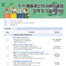 제 3회 폐플래스틱 리싸이클링 정책 및 기술세미나 [얼리버드 할인 신청중~9/20] 이미지