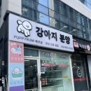 퍼피루미 옥정점 이미지