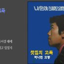 찻집의 고독/나훈아 이미지