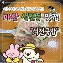 마산 석전동 국밥 맛집, 석전밀면돼지국밥 다녀온 후기!!