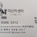 이신카센터