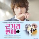 수재음악학원 | 일본 학원로맨스영화 추천｜야마시타 토모히사 주연 ‘근거리 연애’ 원작 만화 매력 비교 후기