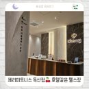 체리휘트니스 | 독산헬스장 체리피트니스 독산점🍒 솔직후기｜독산역 바로 앞 호텔같은 헬스장