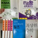 엄마표 수학 | 엄마표 수학 진행 상황(학군지 수학교육) 1학년 4~5월 (feat. 사고력 수학학원 후기)