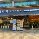 김형제고기의철학부산 - 부산진구 서면로 37 | 김형제고기의철학부산