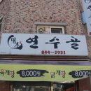 명가연수골