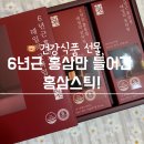 홍삼약국 | 건강식품 선물 지강인 홍삼스틱으로 부모님 챙기자!