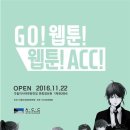 GO 웹툰, 웹툰 ACC 이미지