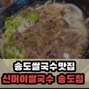 신머이쌀국수(송도점) 이미지