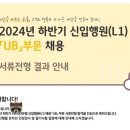 국민은행 | 2024 하반기 국민은행 서류 합격 후기 + 작성 방법 공유