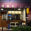 지에서25 용인홍진점 | [용인/수지구청] 일본식 화로구이 야끼니꾸 천무박...내돈내산 별다섯개 찐추천 후기⭐⭐⭐⭐⭐(주차❌ 예약⭕️)