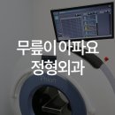 백제정형외과의원 이미지